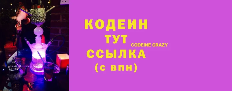 Кодеин Purple Drank  Арамиль 